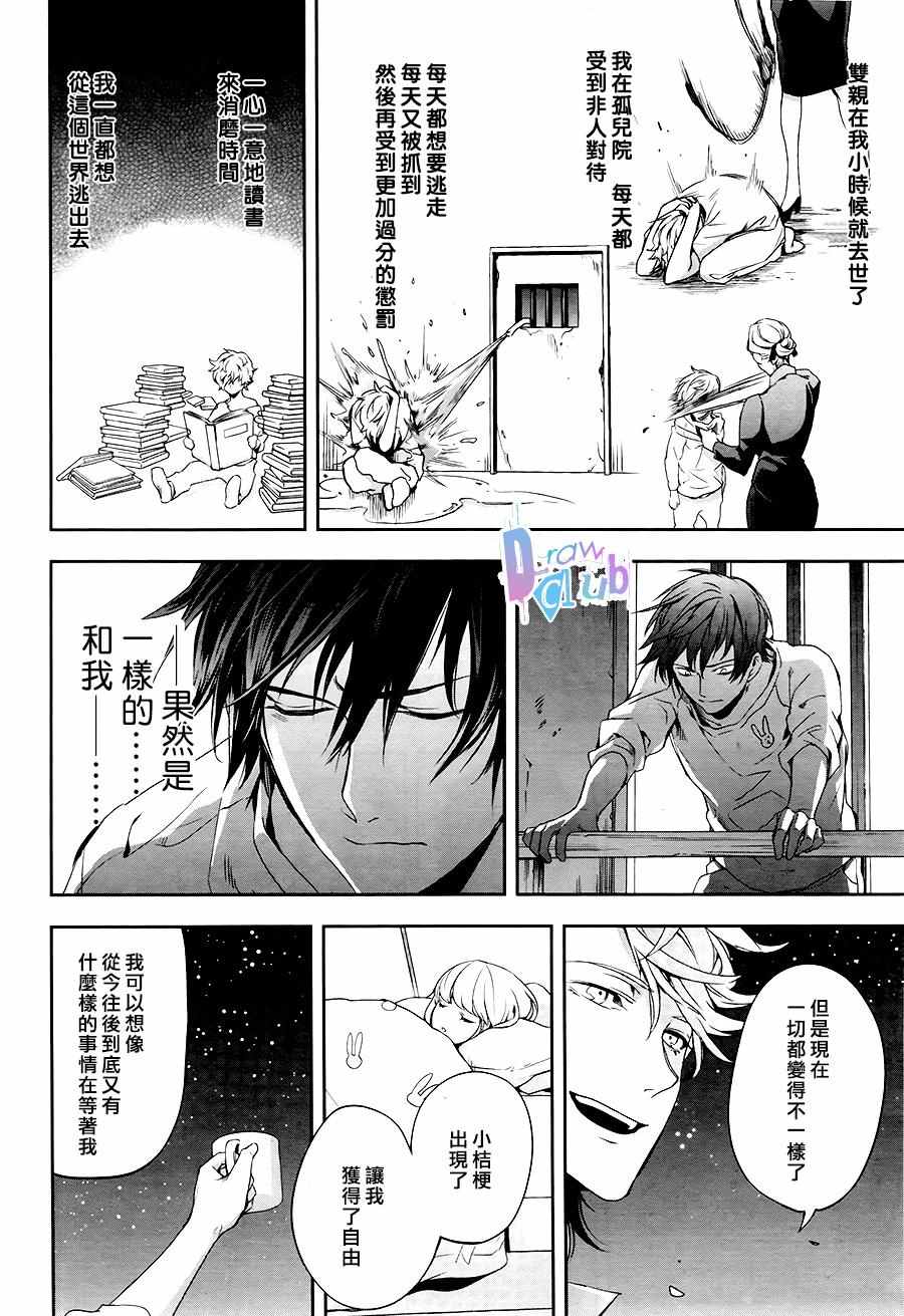 《Prison Hearts》漫画 003话