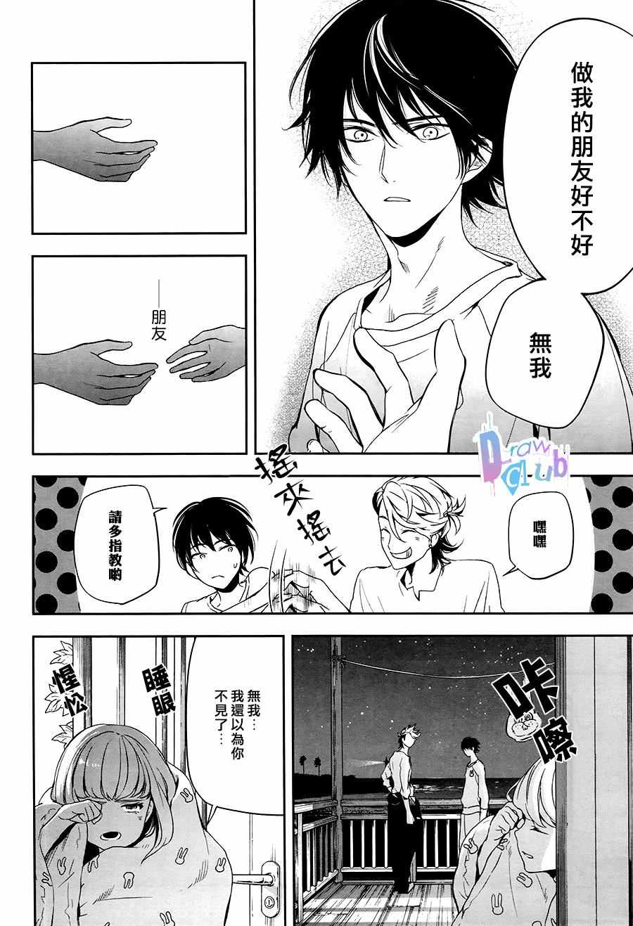 《Prison Hearts》漫画 003话