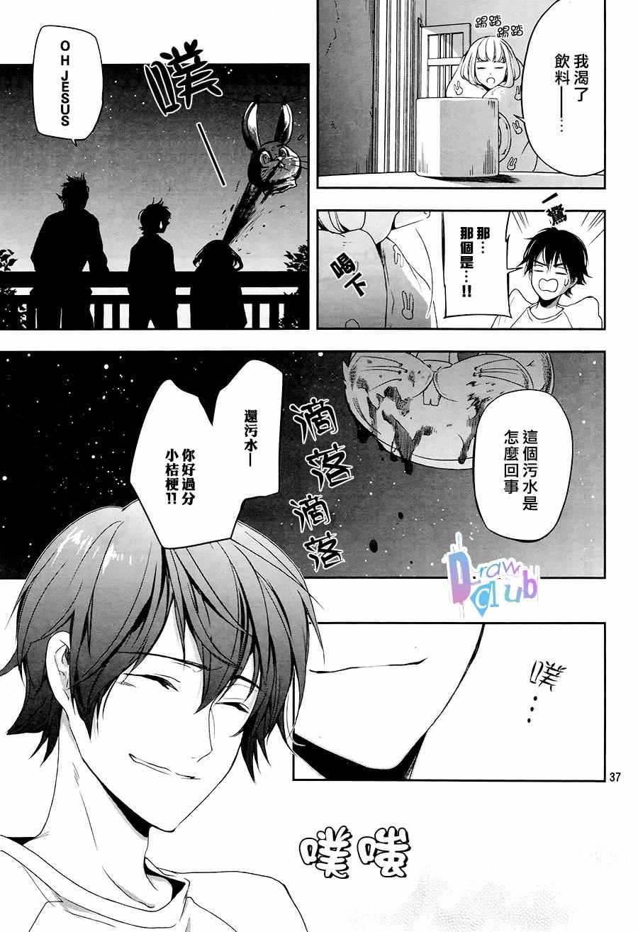 《Prison Hearts》漫画 003话