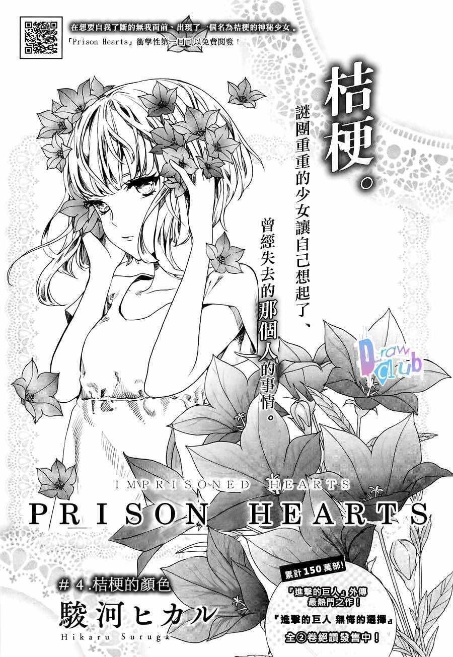 《Prison Hearts》漫画 004话