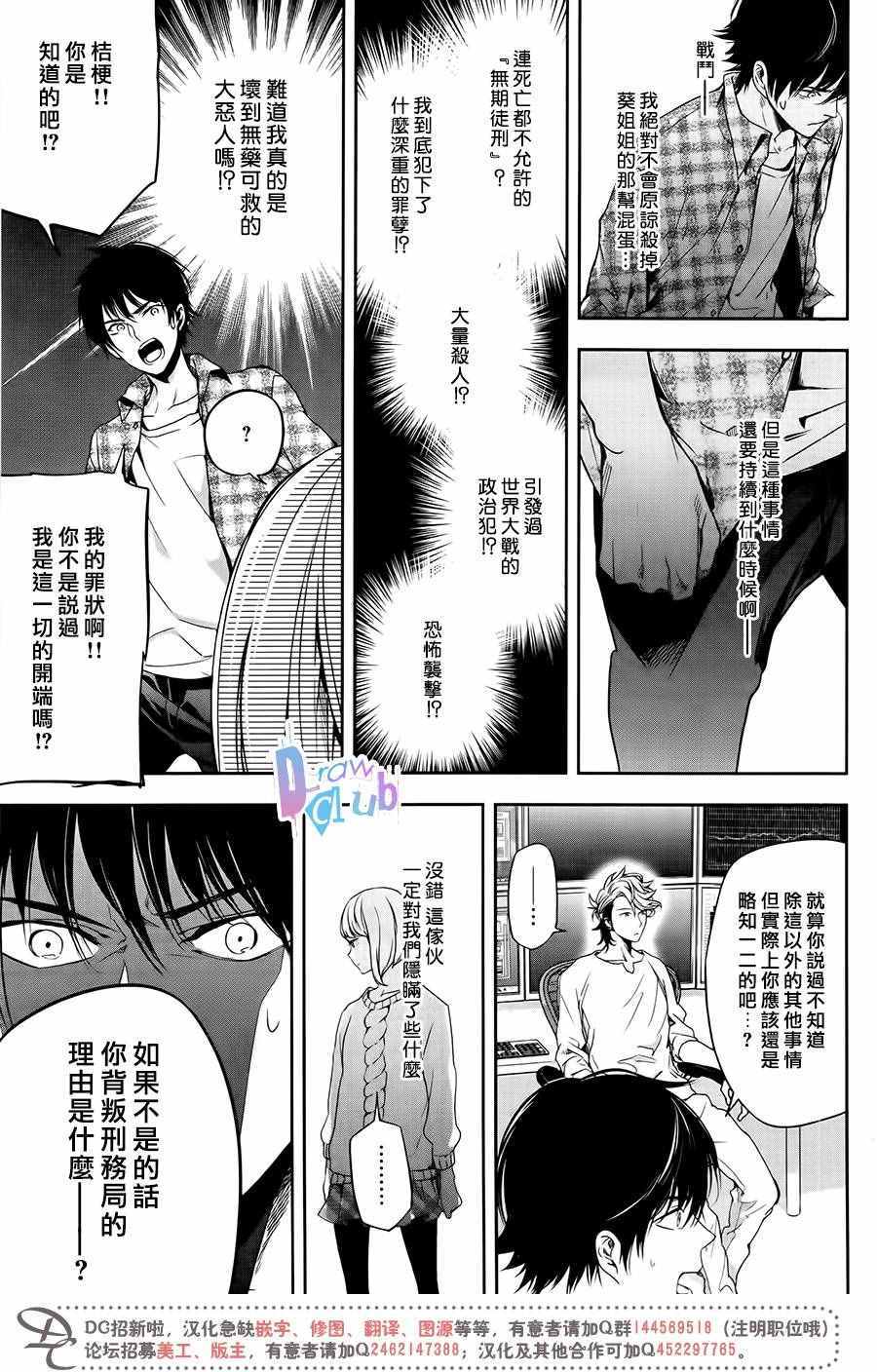 《Prison Hearts》漫画 004话