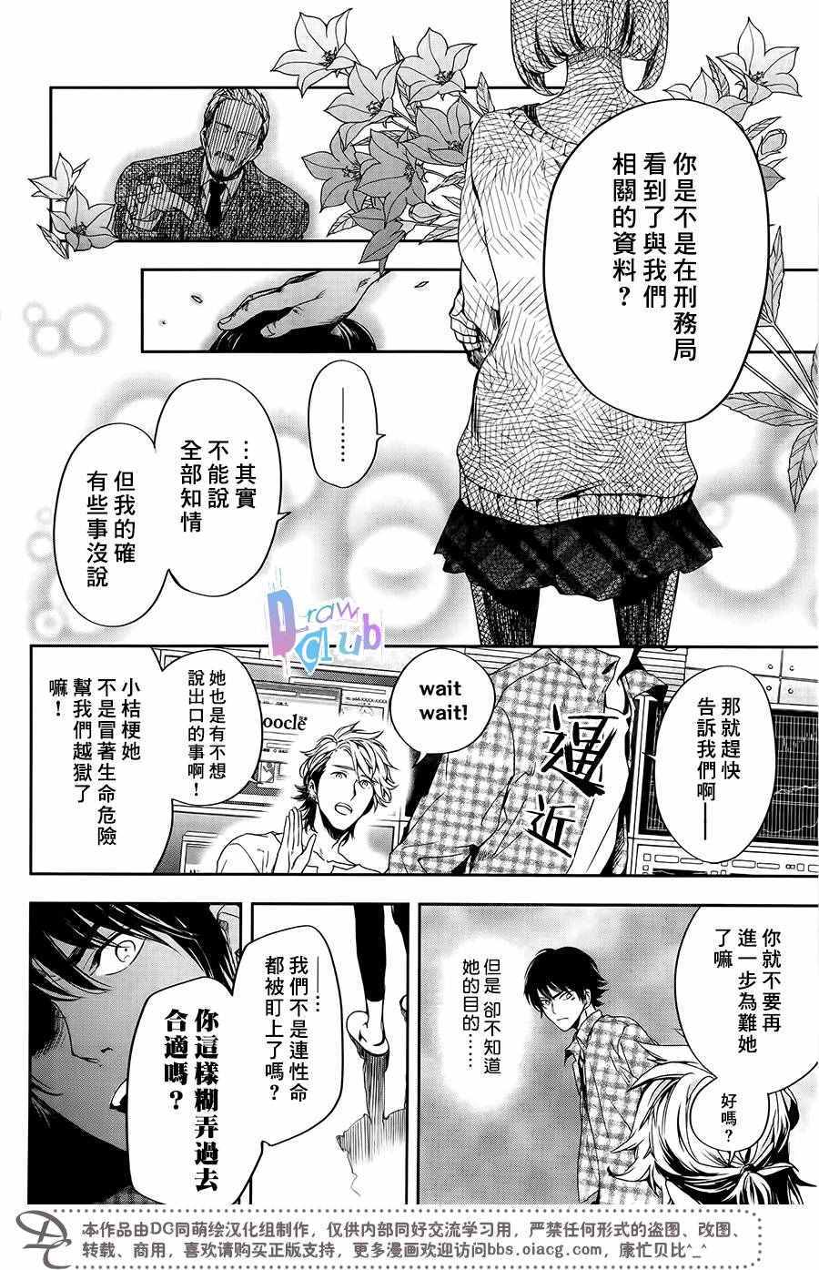 《Prison Hearts》漫画 004话