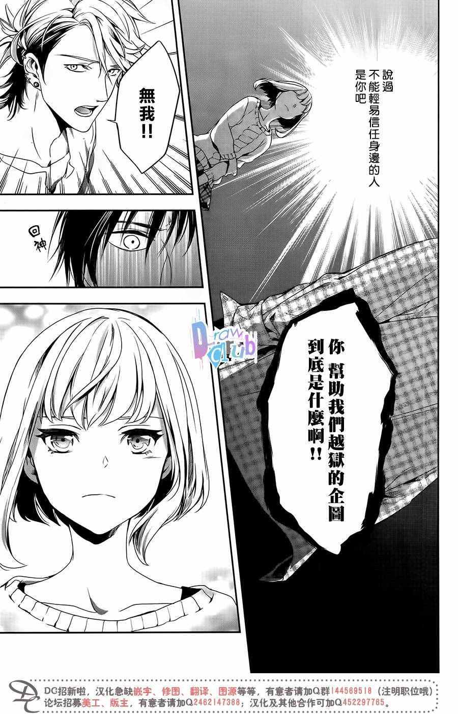 《Prison Hearts》漫画 004话