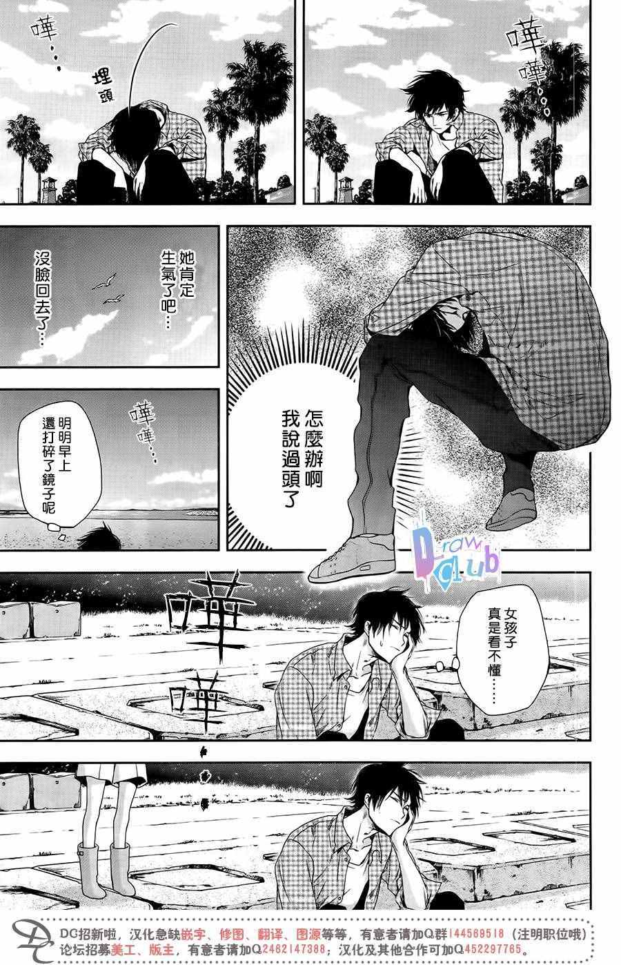 《Prison Hearts》漫画 004话