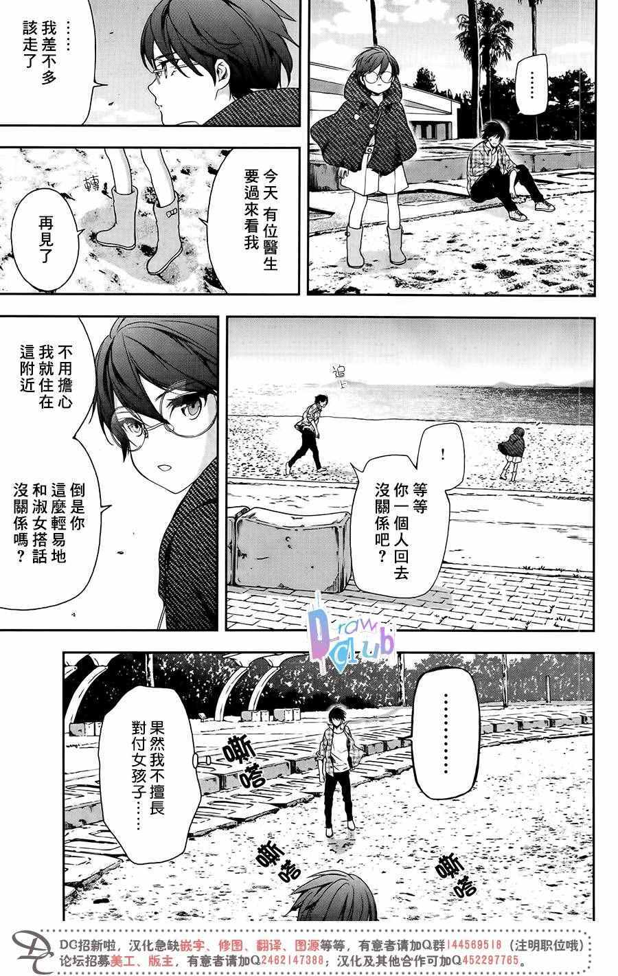 《Prison Hearts》漫画 004话