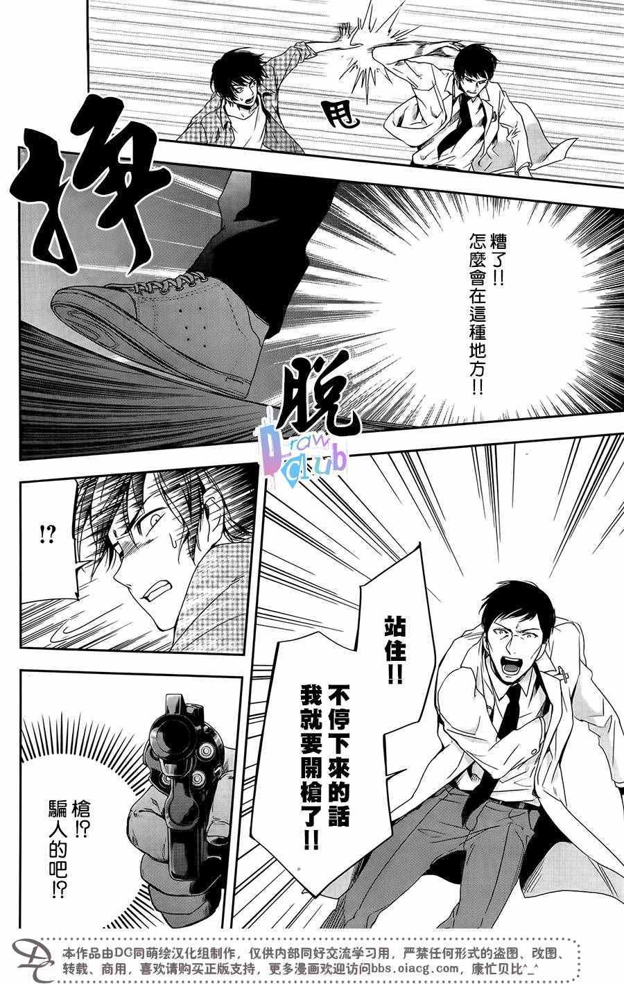 《Prison Hearts》漫画 004话