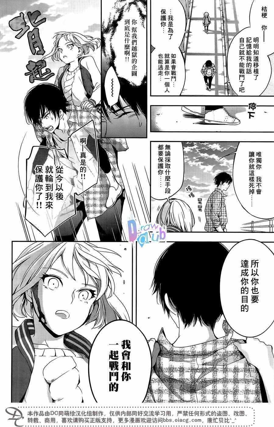 《Prison Hearts》漫画 004话