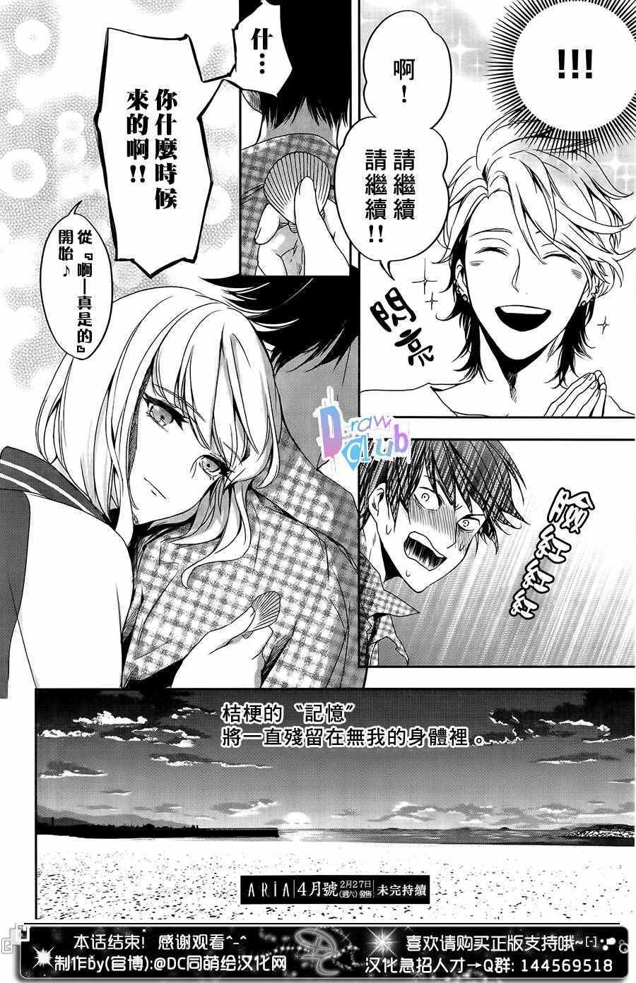 《Prison Hearts》漫画 004话