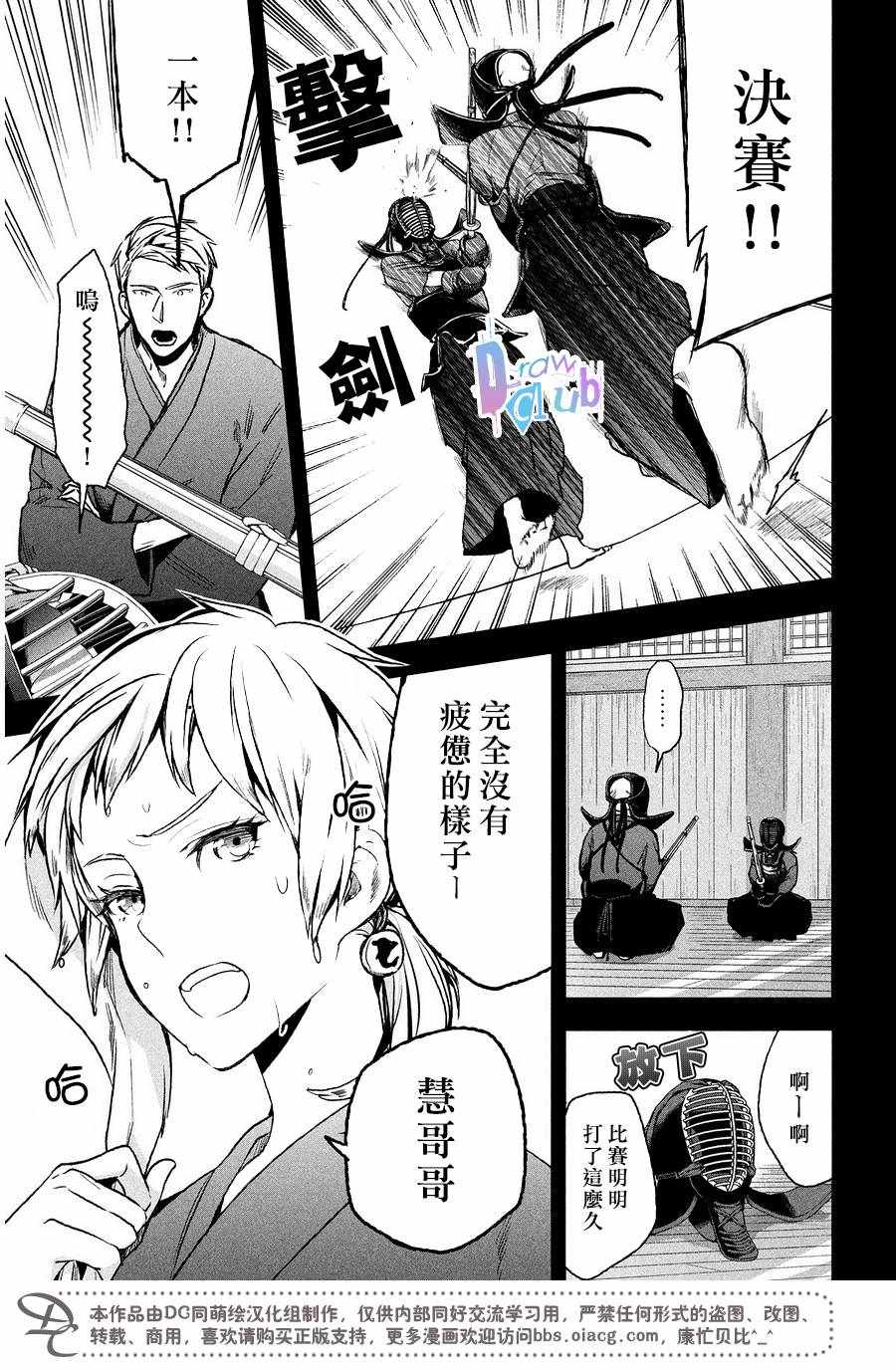 《Prison Hearts》漫画 007话