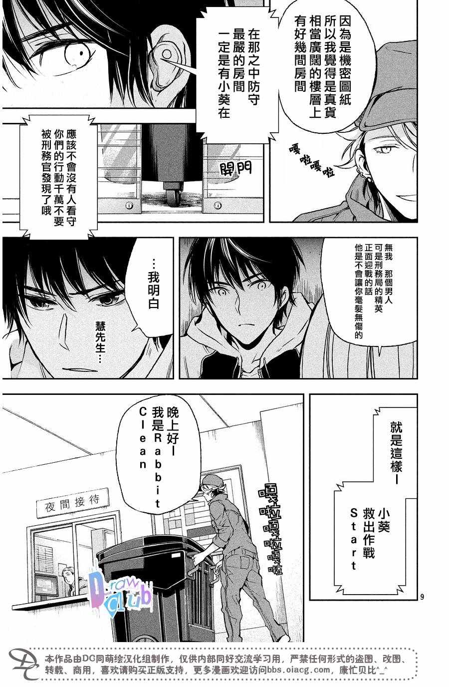 《Prison Hearts》漫画 007话