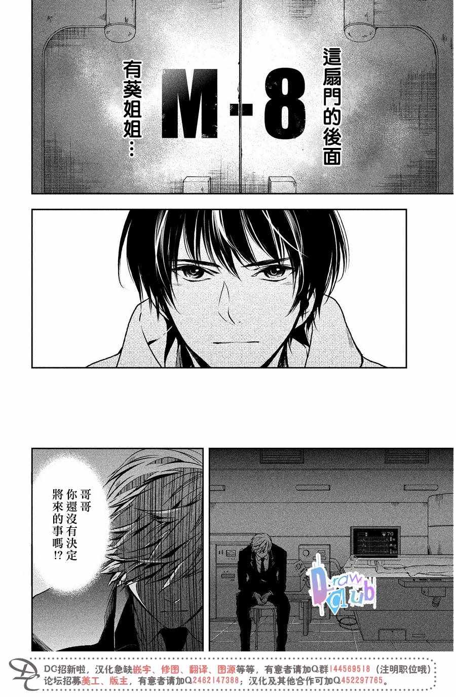 《Prison Hearts》漫画 007话