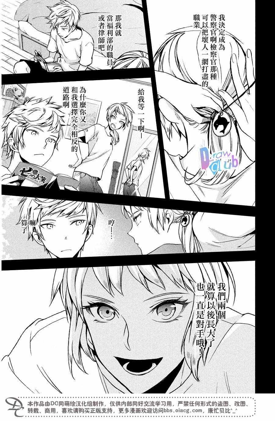 《Prison Hearts》漫画 007话