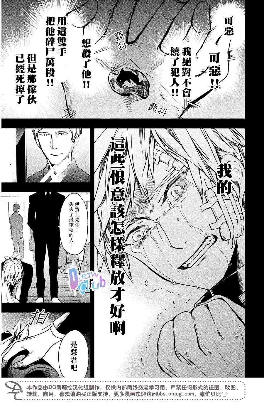 《Prison Hearts》漫画 007话