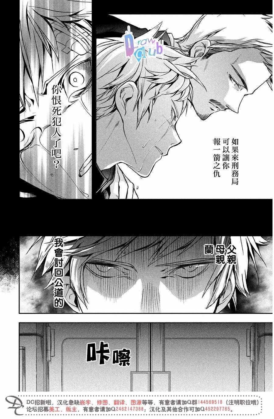 《Prison Hearts》漫画 007话