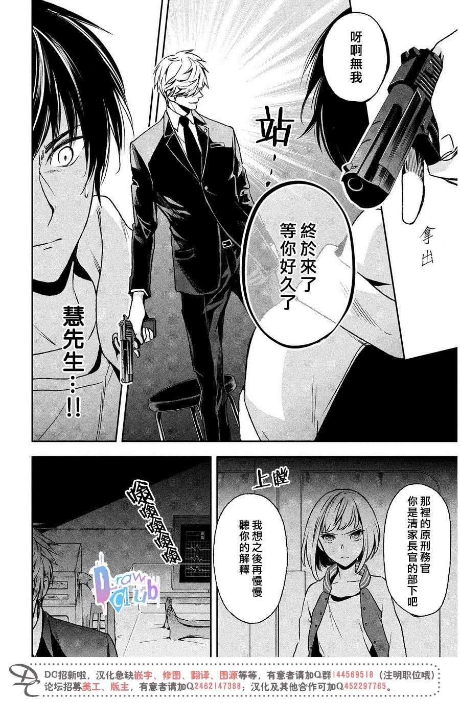 《Prison Hearts》漫画 007话