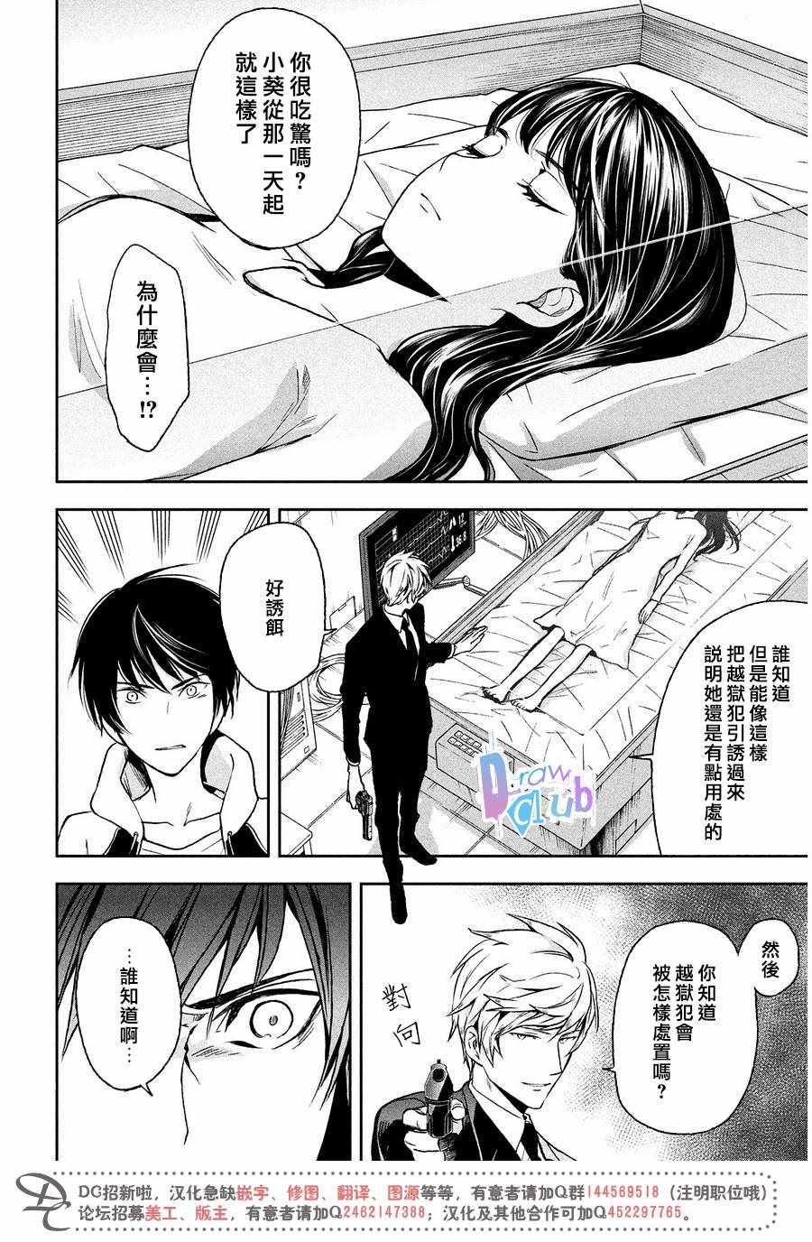 《Prison Hearts》漫画 007话