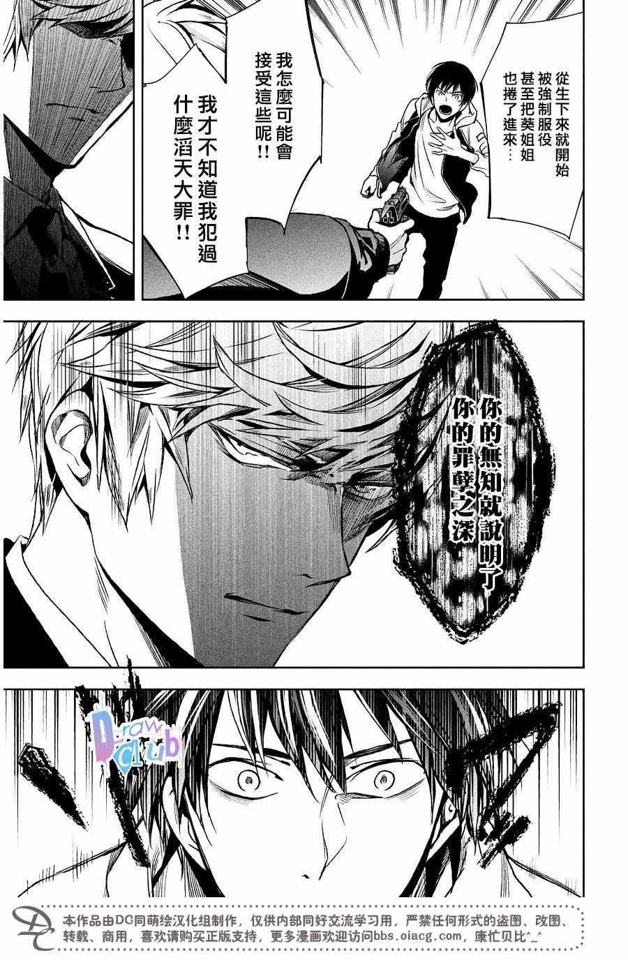 《Prison Hearts》漫画 007话