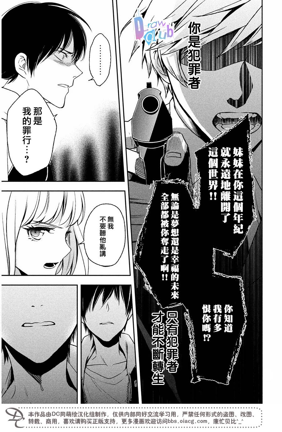 《Prison Hearts》漫画 007话