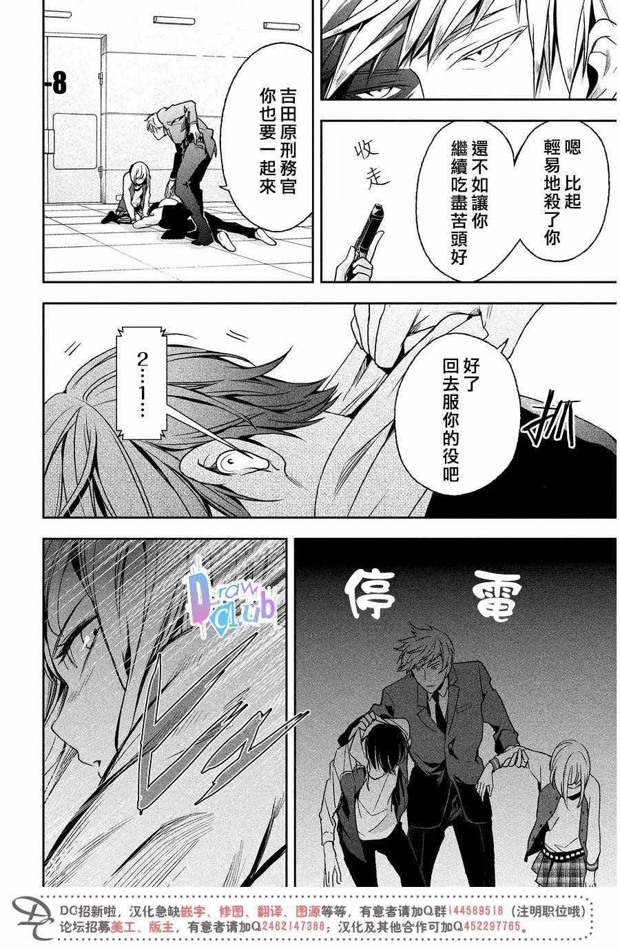 《Prison Hearts》漫画 007话