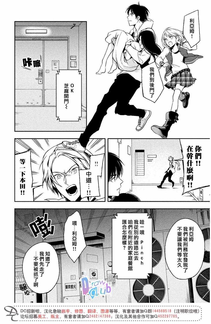 《Prison Hearts》漫画 007话