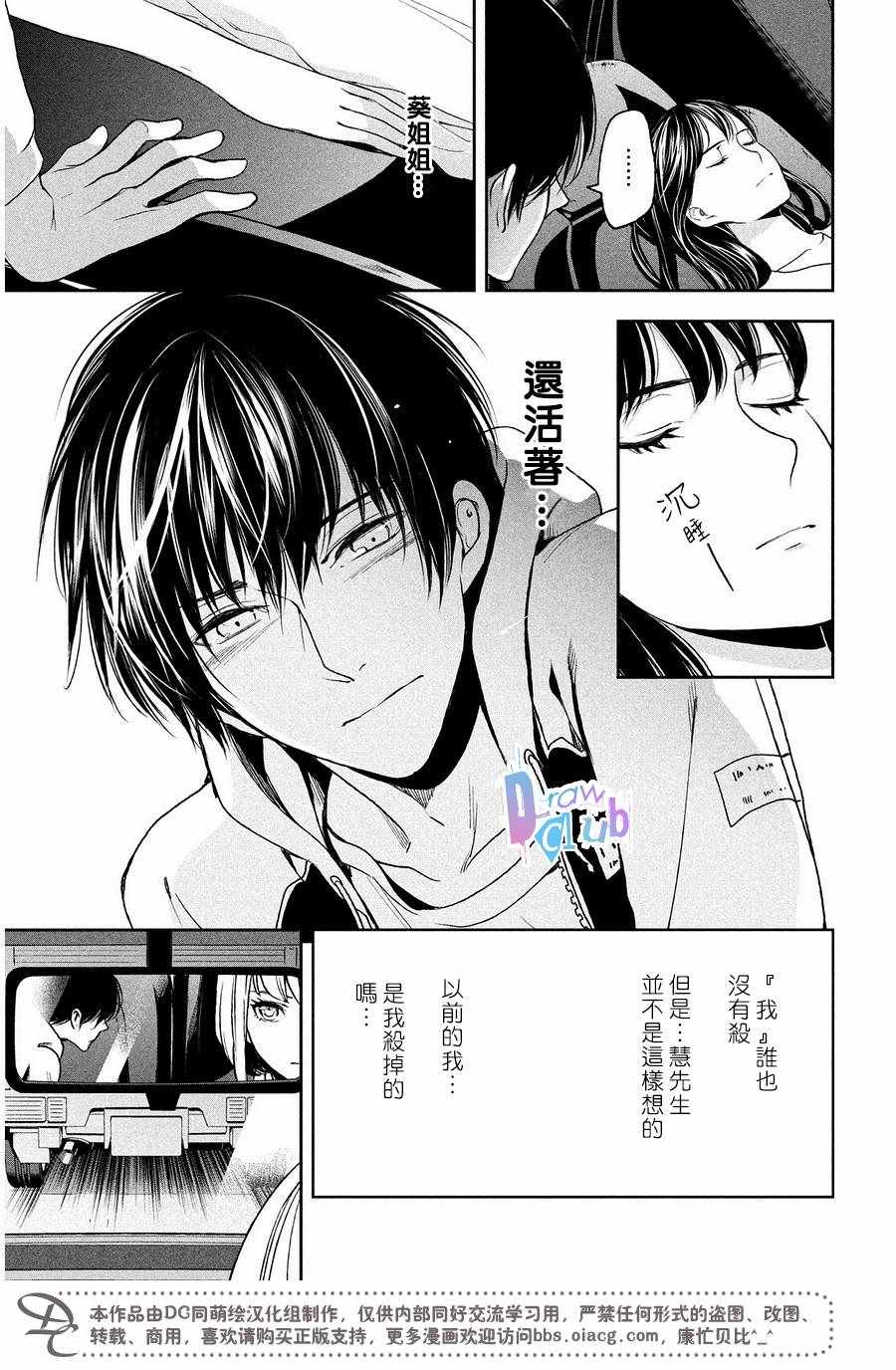 《Prison Hearts》漫画 007话