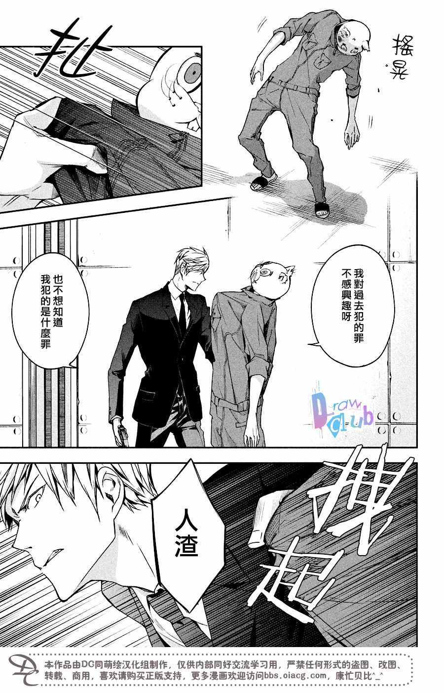 《Prison Hearts》漫画 008话