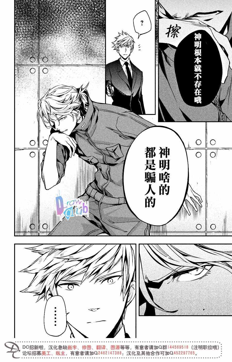 《Prison Hearts》漫画 008话