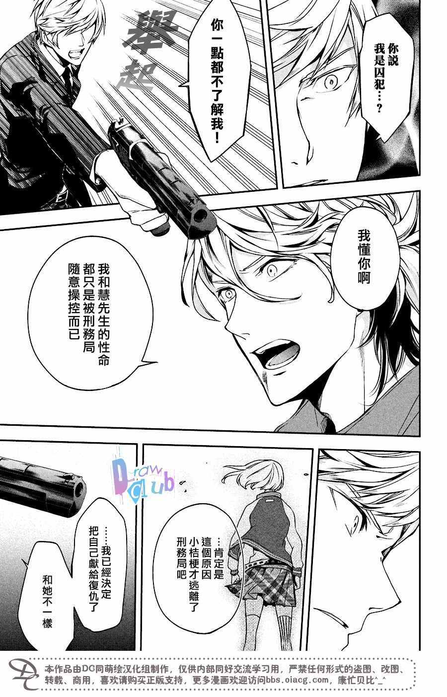 《Prison Hearts》漫画 008话