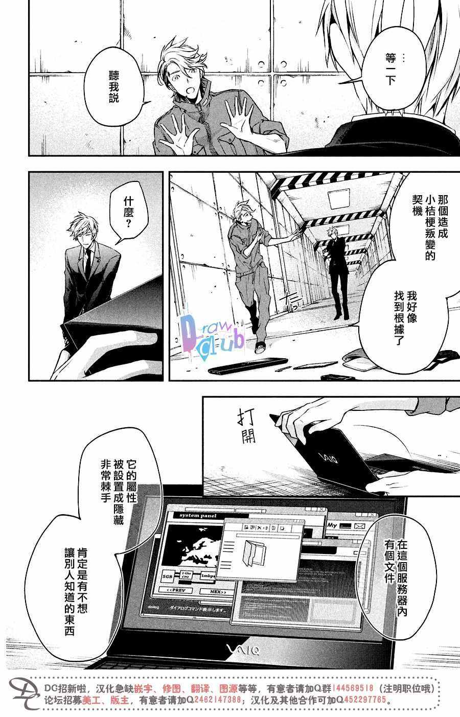 《Prison Hearts》漫画 008话