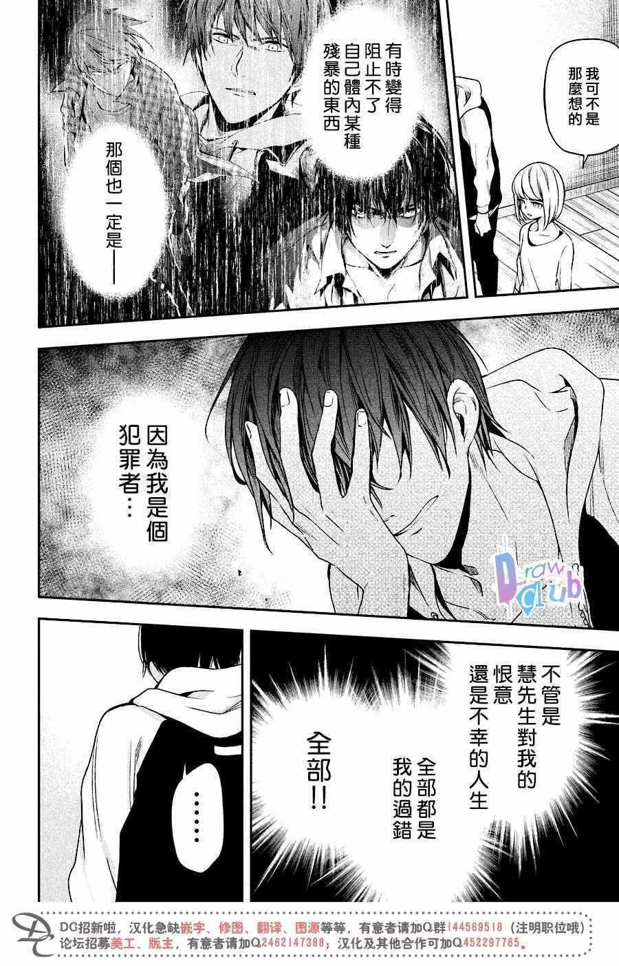 《Prison Hearts》漫画 008话