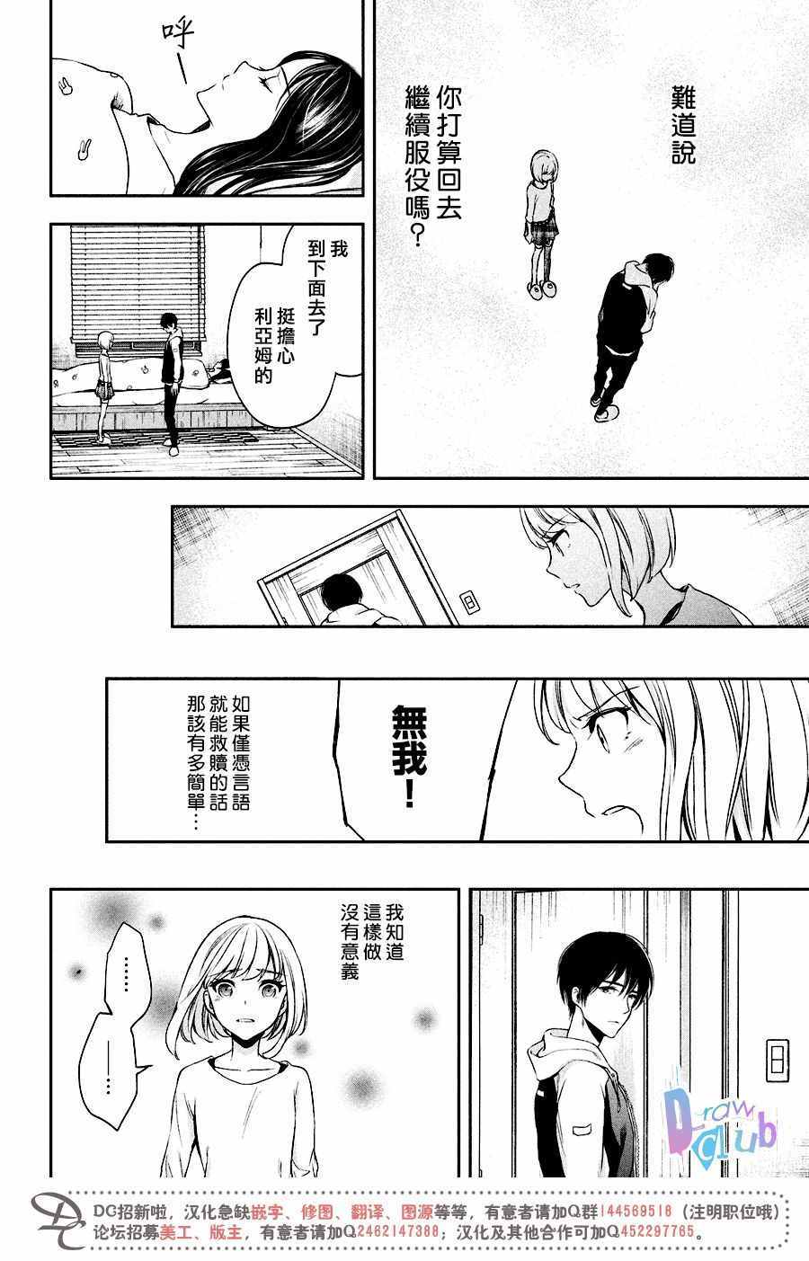 《Prison Hearts》漫画 008话