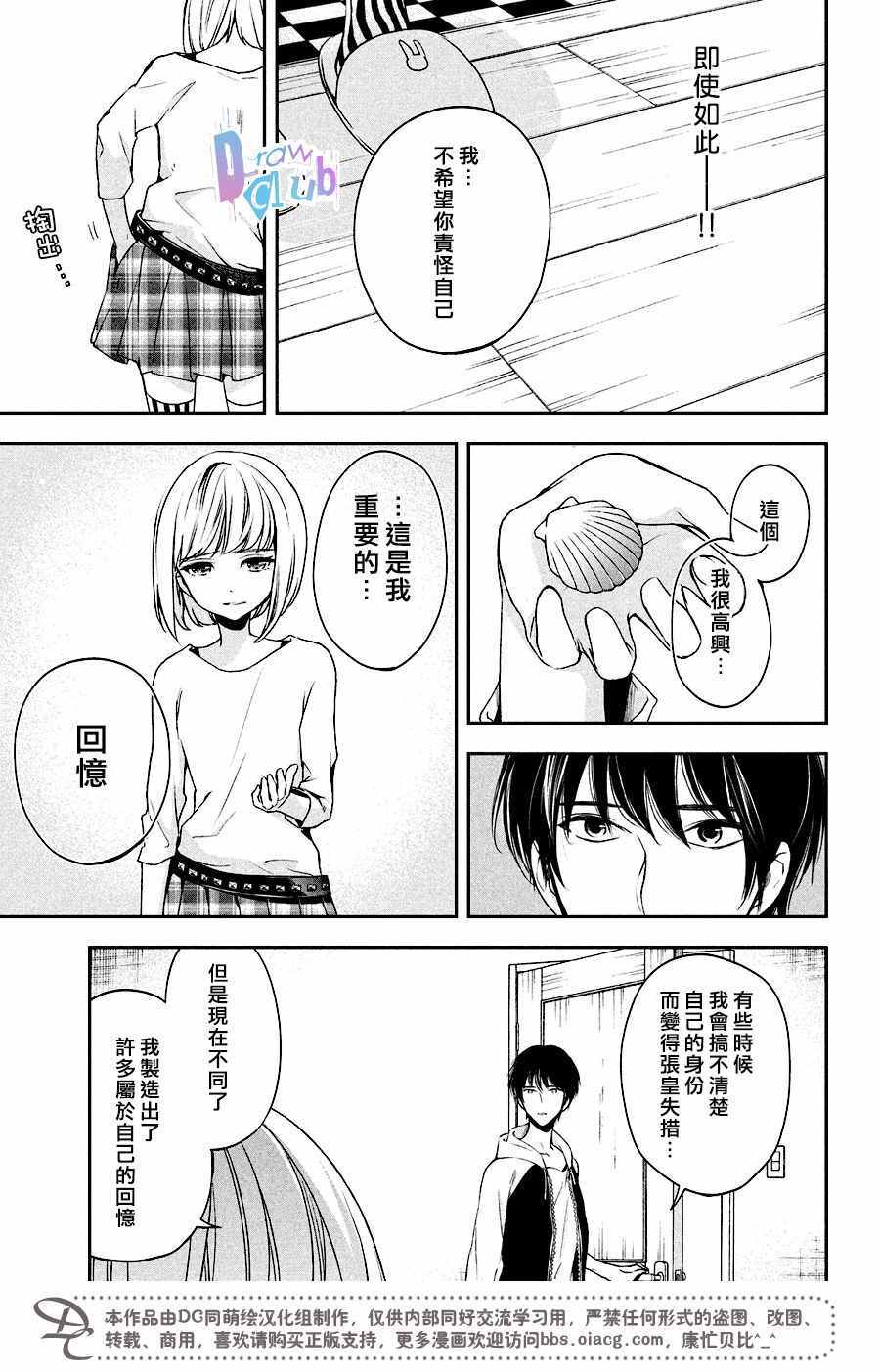 《Prison Hearts》漫画 008话