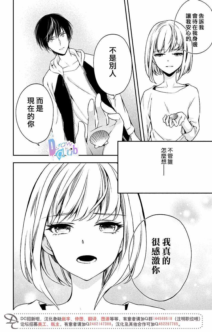 《Prison Hearts》漫画 008话