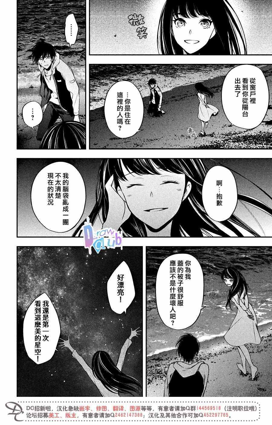 《Prison Hearts》漫画 008话