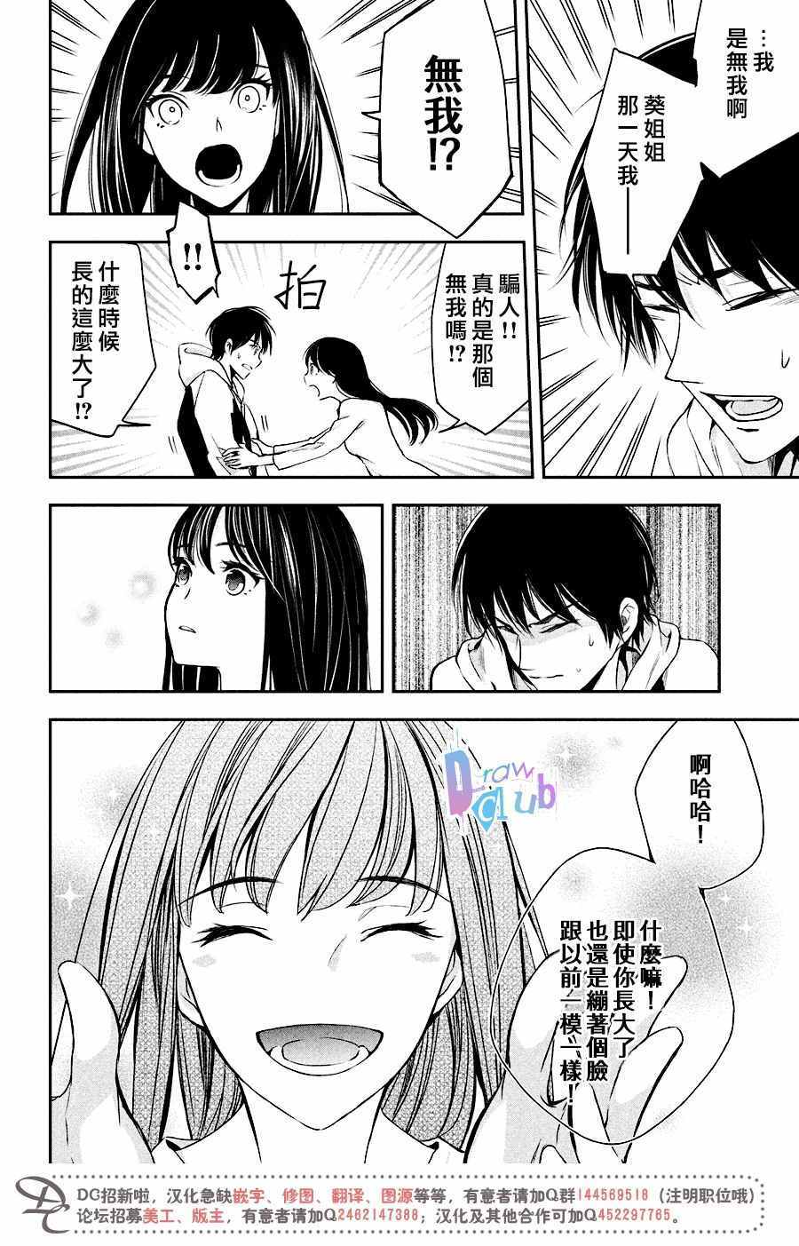 《Prison Hearts》漫画 008话