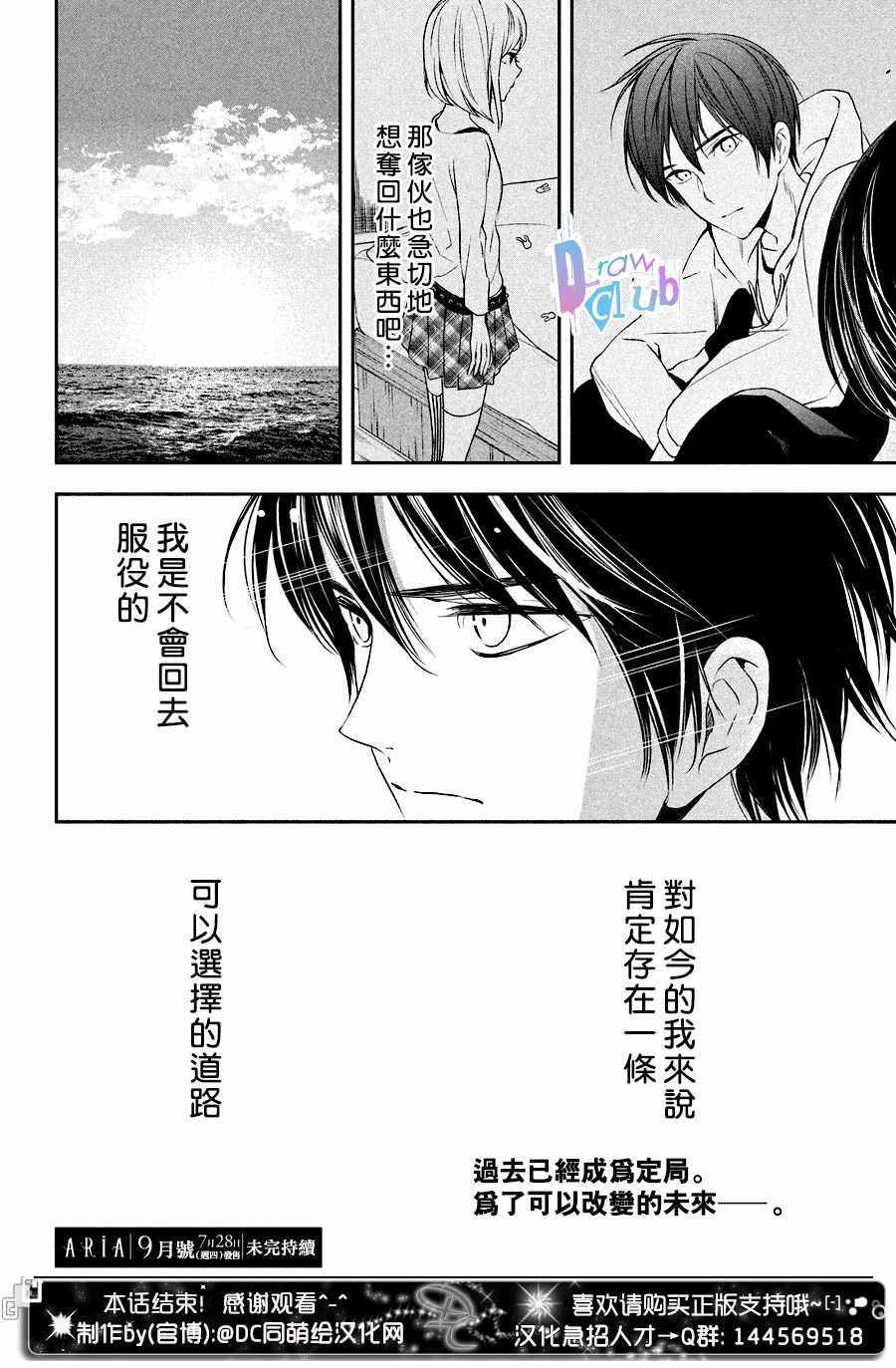 《Prison Hearts》漫画 008话