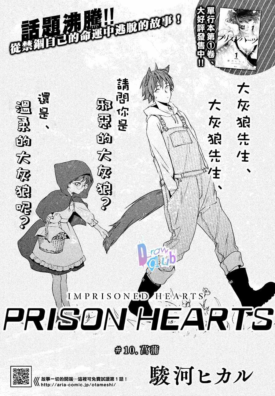《Prison Hearts》漫画 010话