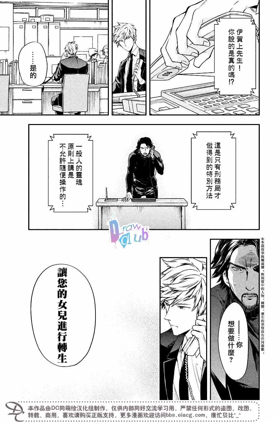 《Prison Hearts》漫画 010话