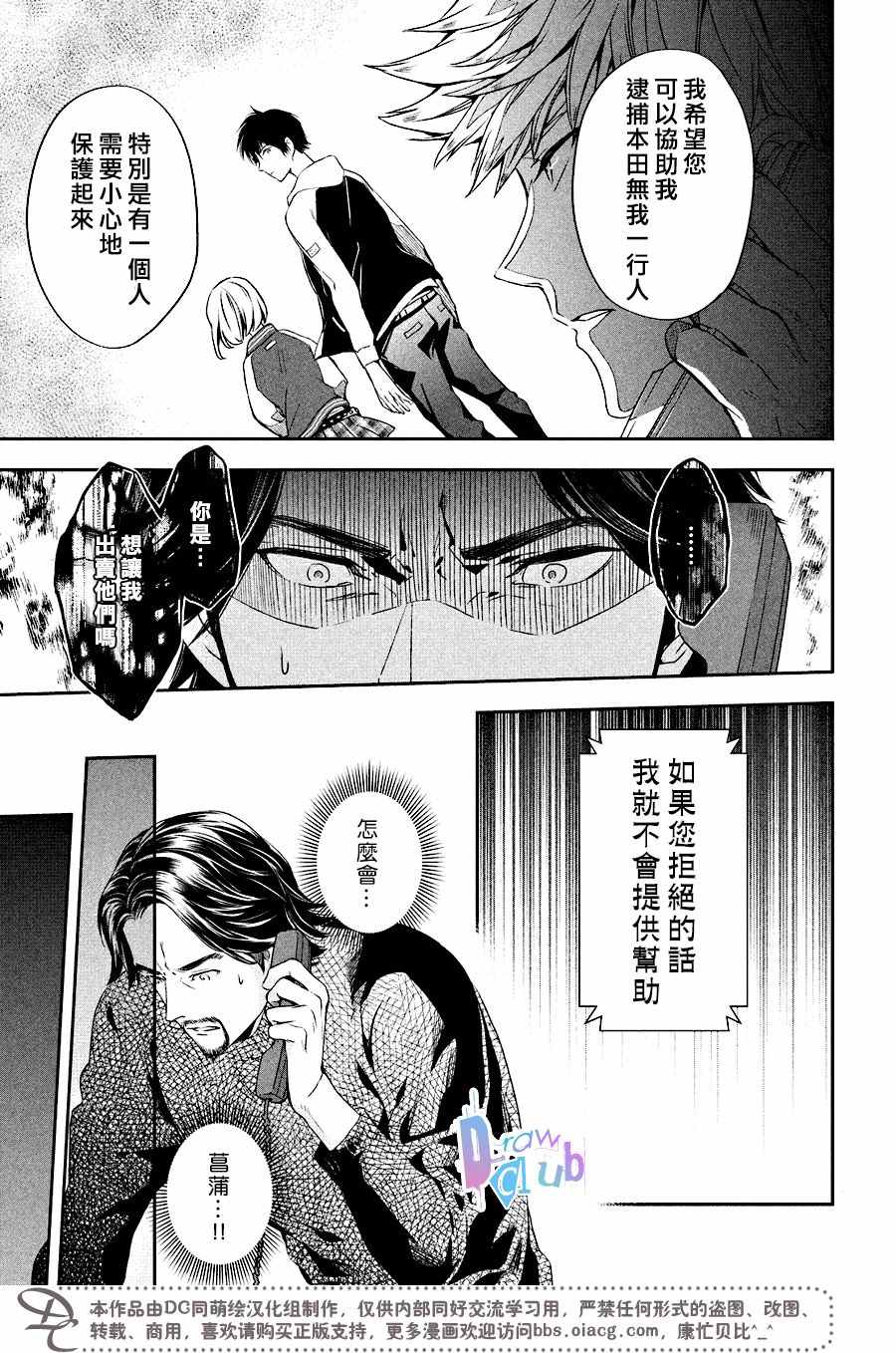 《Prison Hearts》漫画 010话