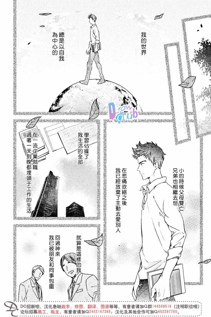 《Prison Hearts》漫画 010话