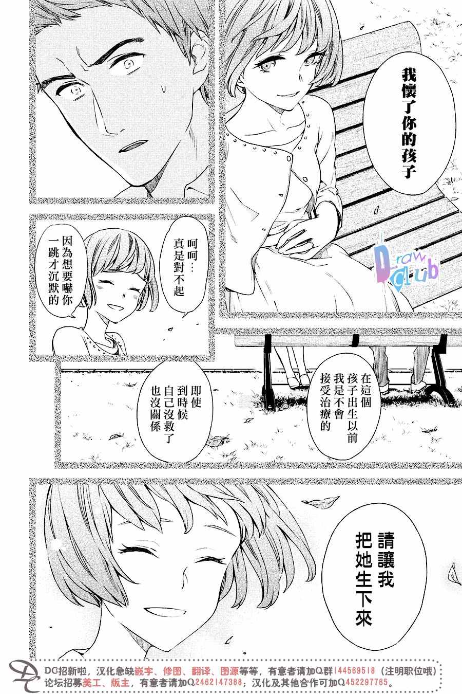 《Prison Hearts》漫画 010话