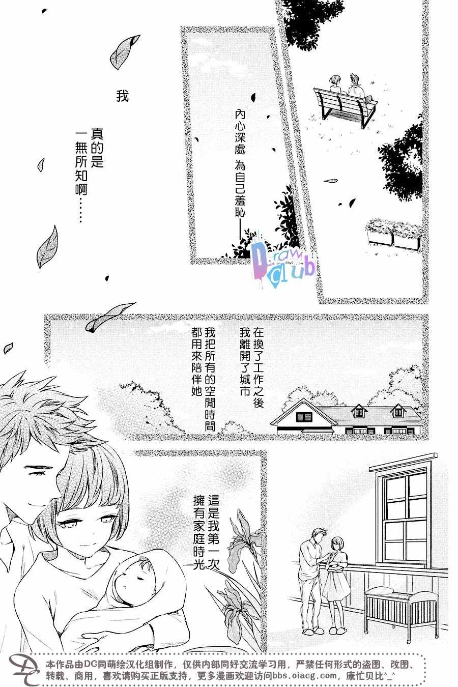 《Prison Hearts》漫画 010话