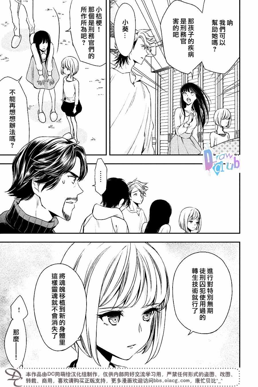 《Prison Hearts》漫画 010话