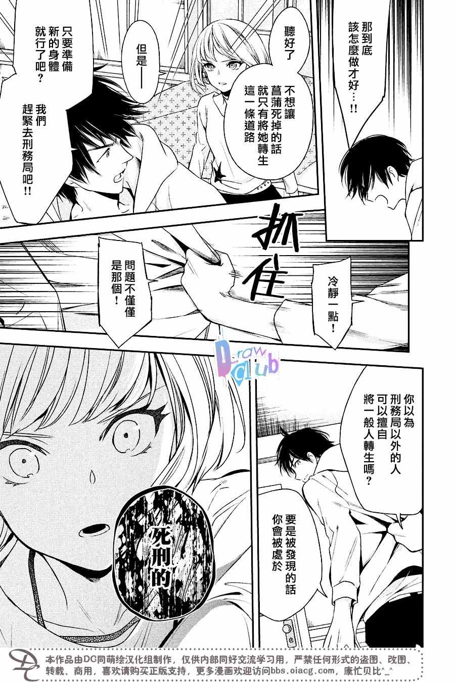 《Prison Hearts》漫画 010话