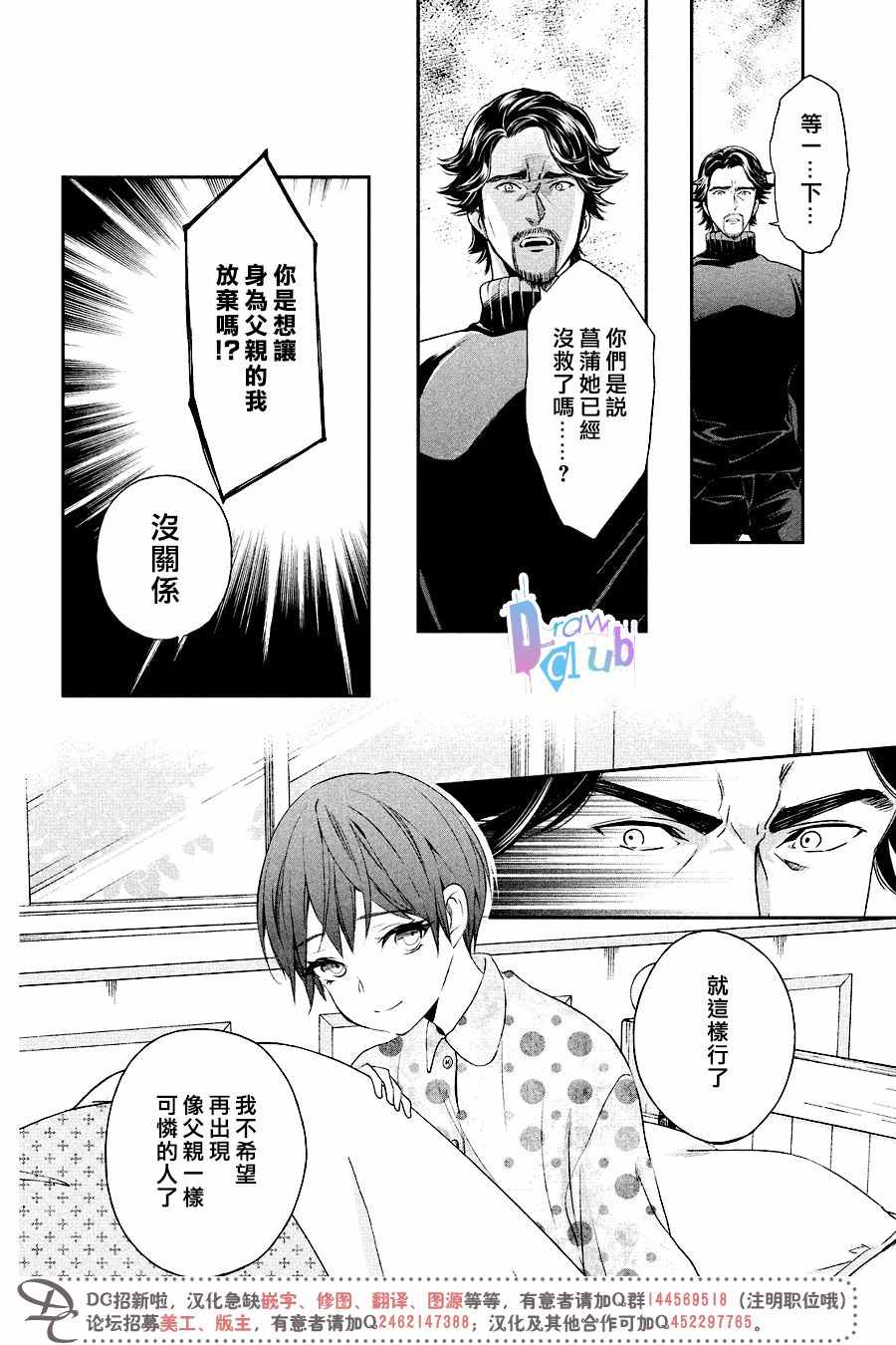 《Prison Hearts》漫画 010话