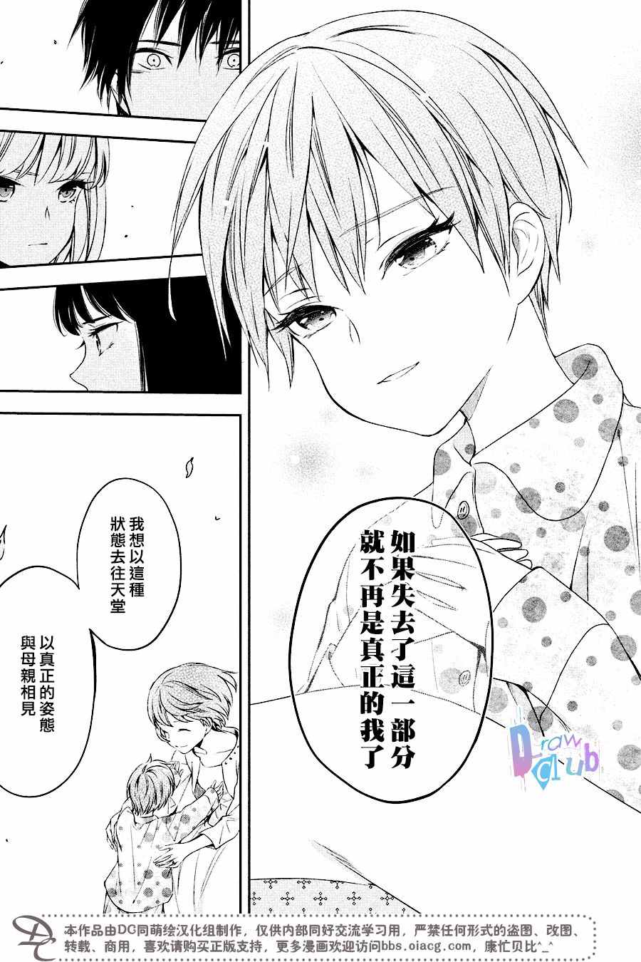 《Prison Hearts》漫画 010话