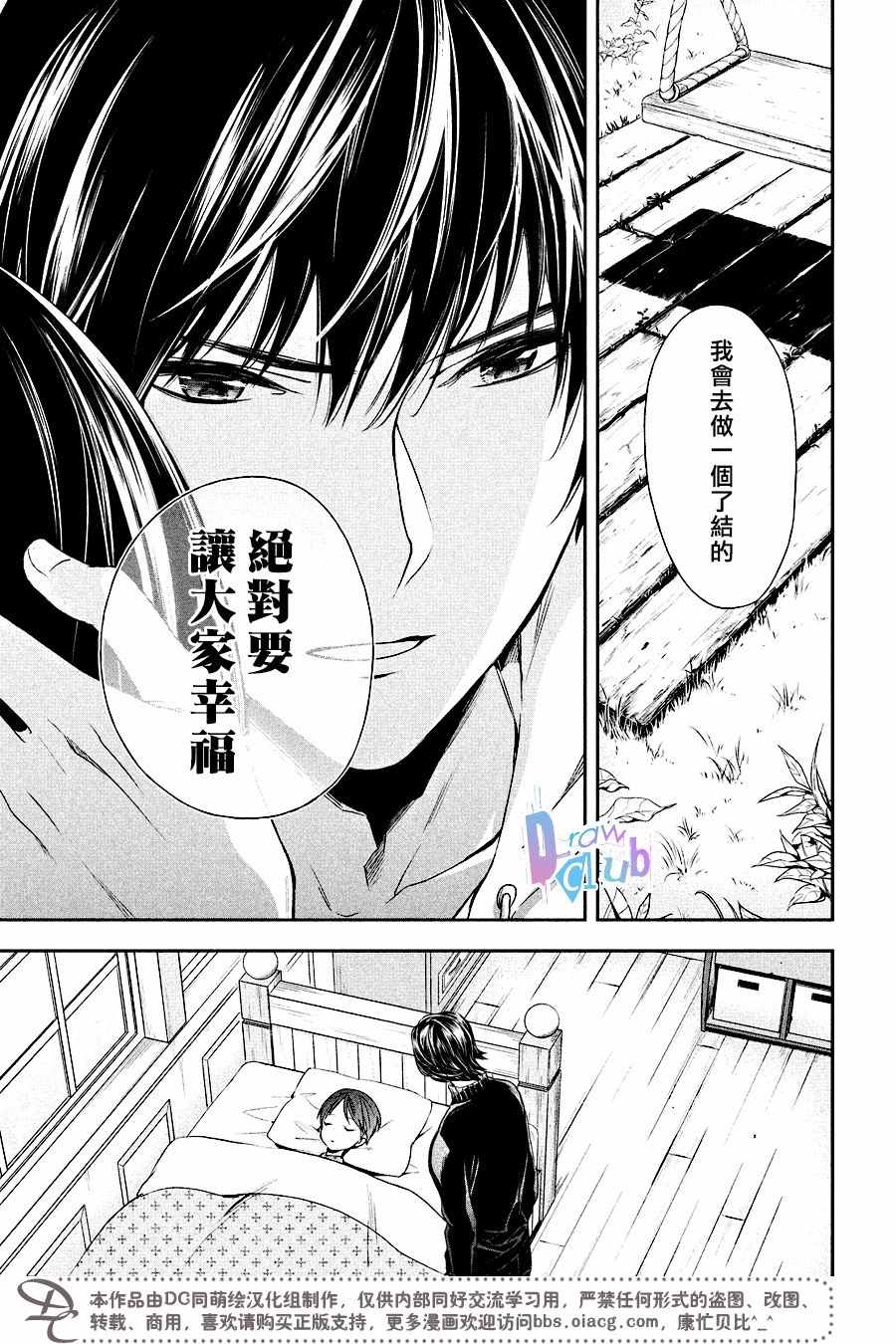 《Prison Hearts》漫画 010话