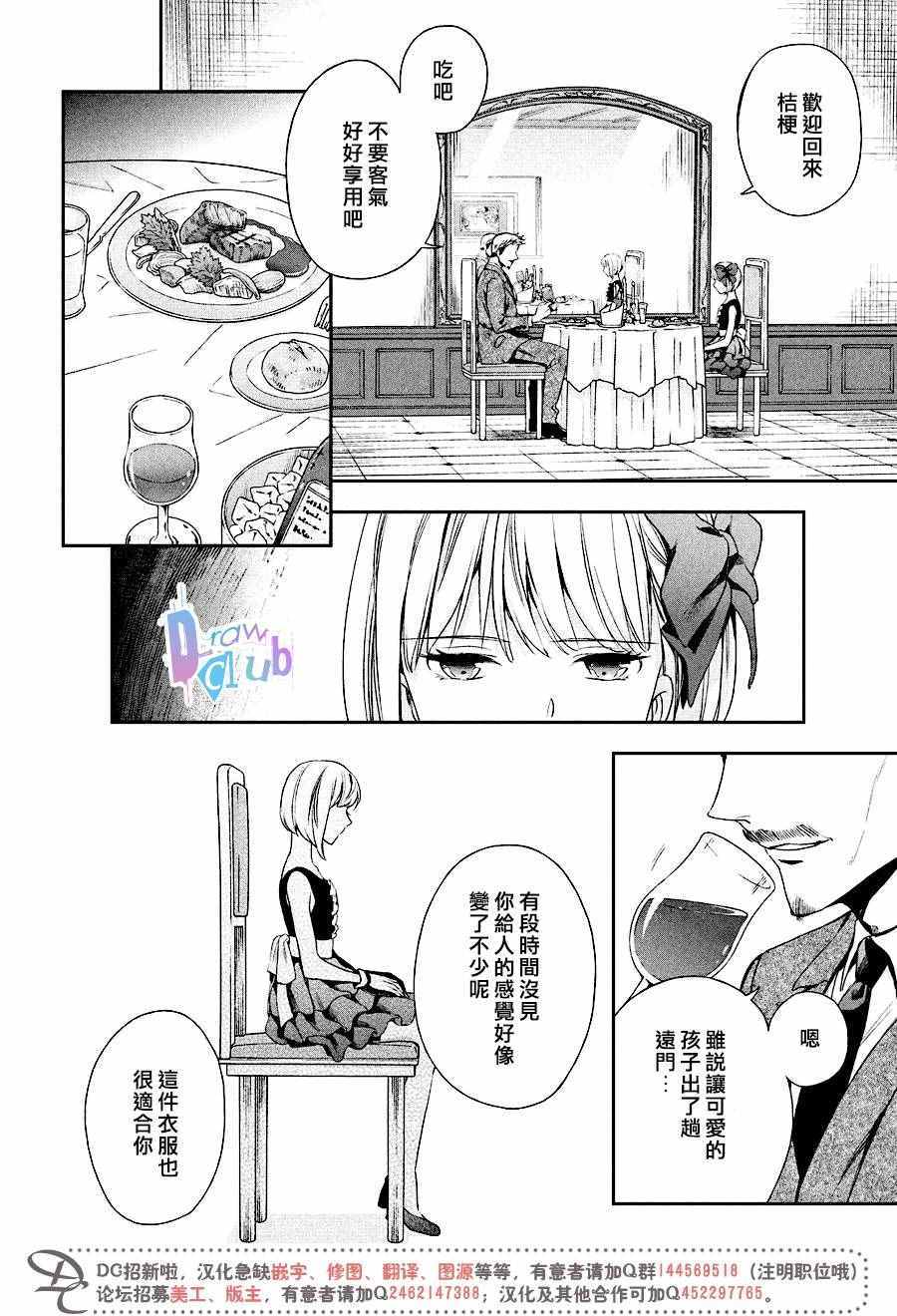 《Prison Hearts》漫画 011话