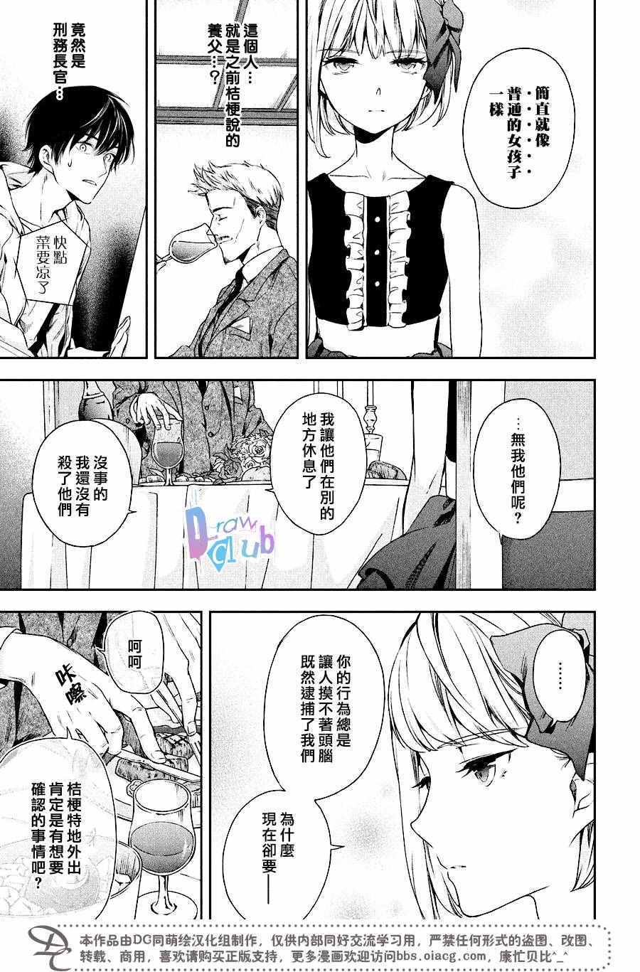 《Prison Hearts》漫画 011话