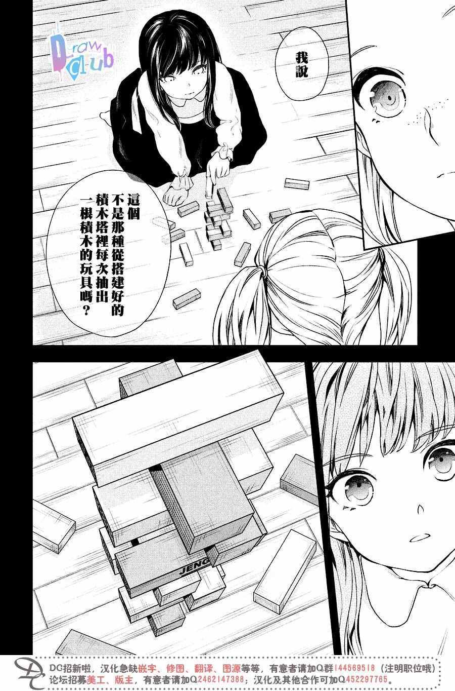 《Prison Hearts》漫画 011话